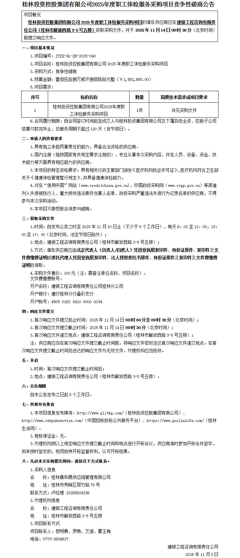 5.招标通告、竞争性探讨、谈判、询价通告（3份）_01.jpg